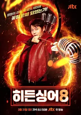 综艺：歌手2025海报